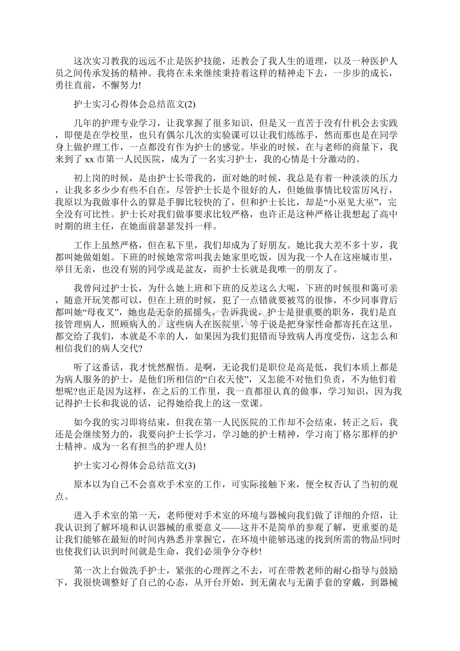 护士实习心得体会总结范文5篇.docx_第2页