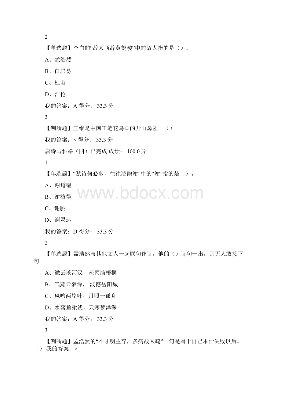 诗词格律与鉴赏答案.docx_第3页