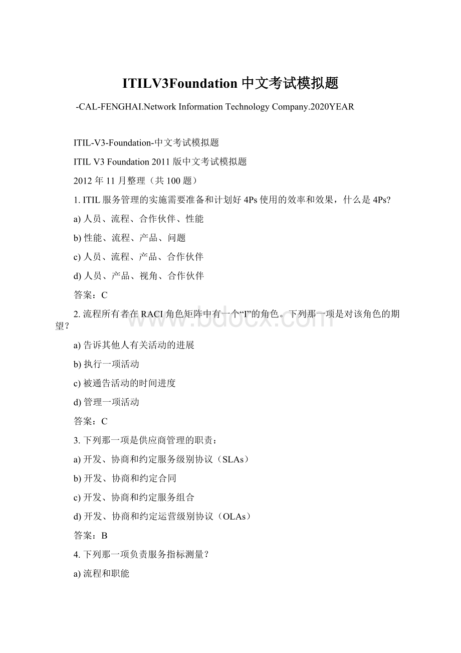 ITILV3Foundation中文考试模拟题.docx_第1页