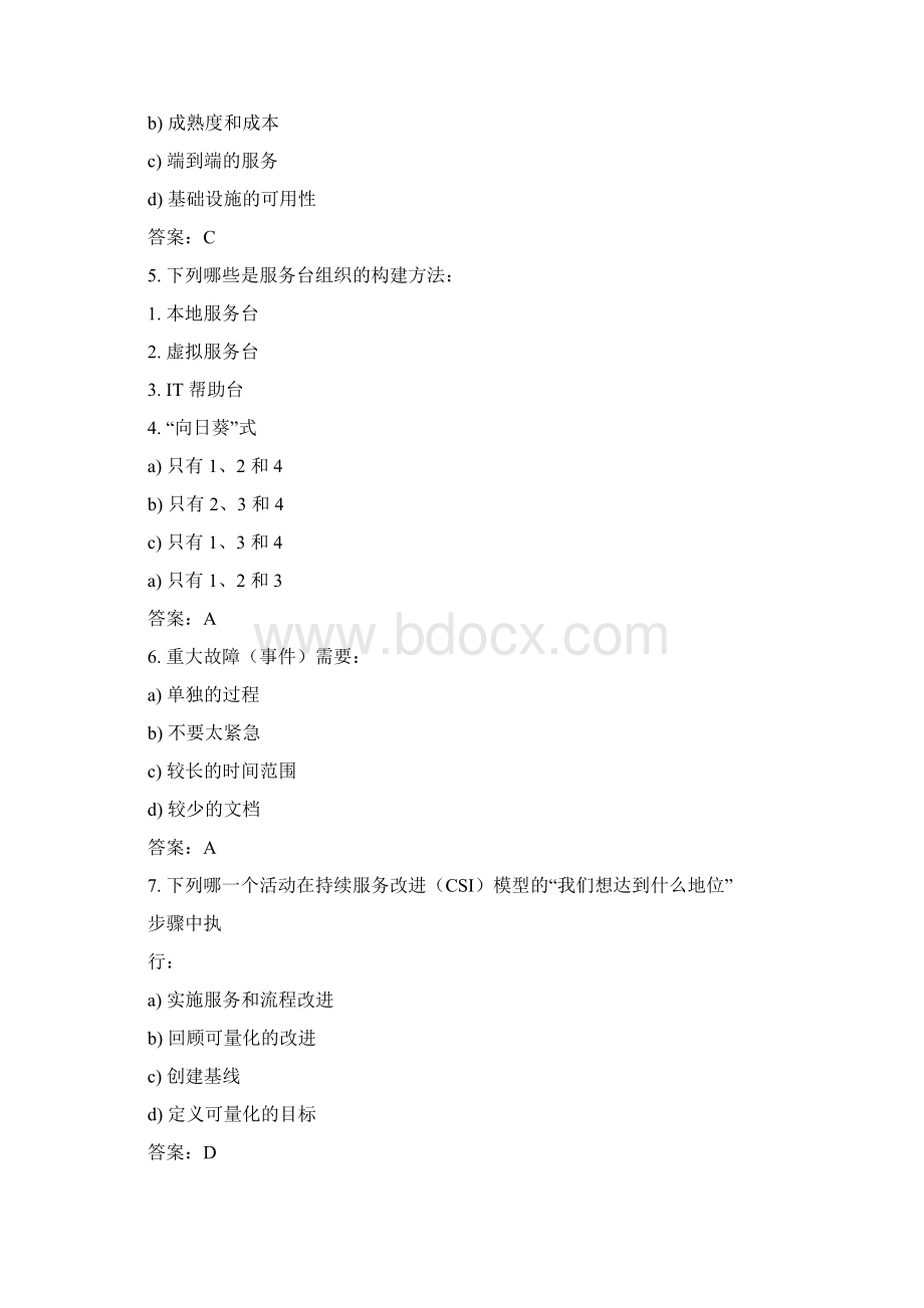 ITILV3Foundation中文考试模拟题.docx_第2页