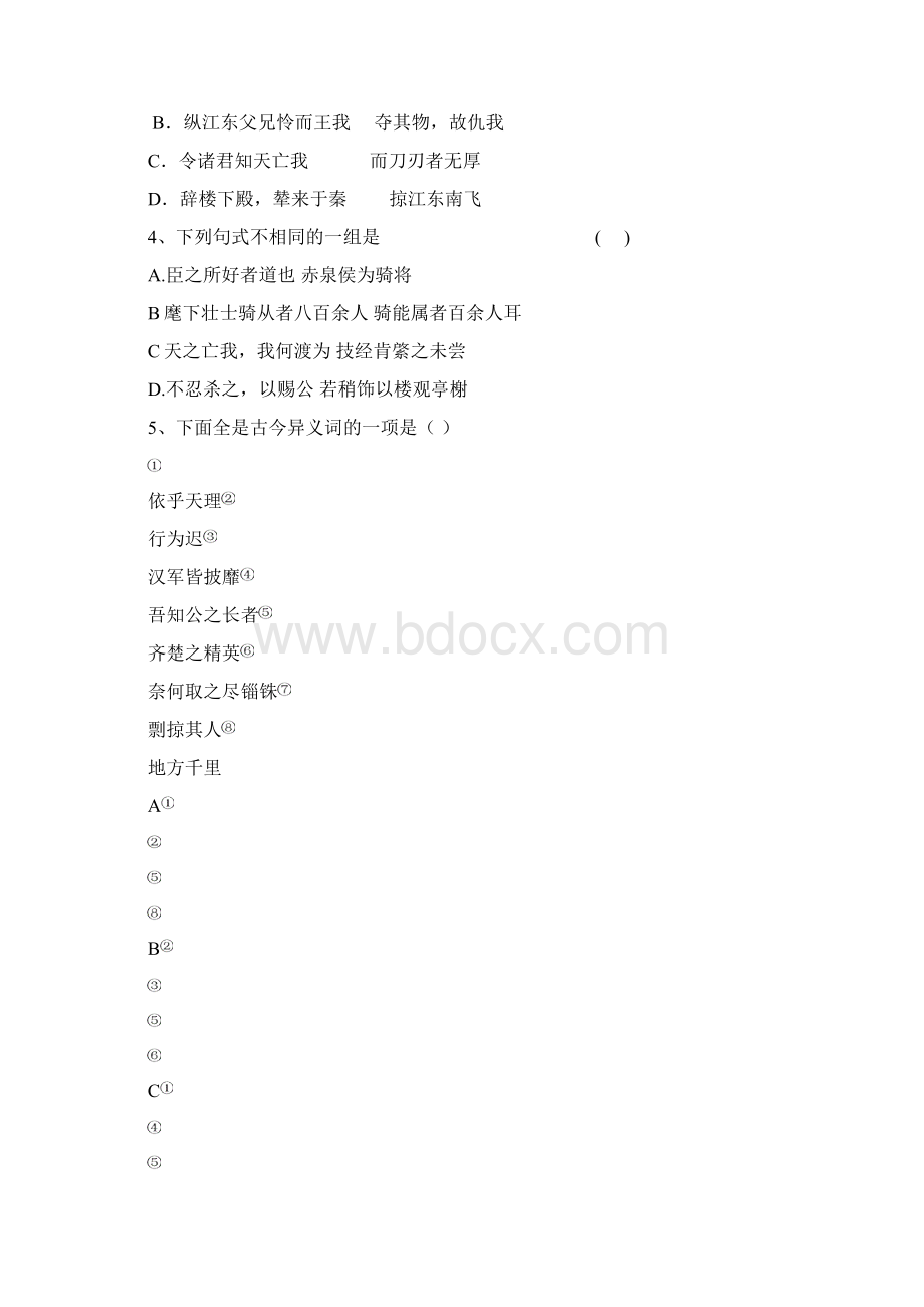 福建省三明市第一中学学年高二语文上学期第二次月考试题.docx_第2页