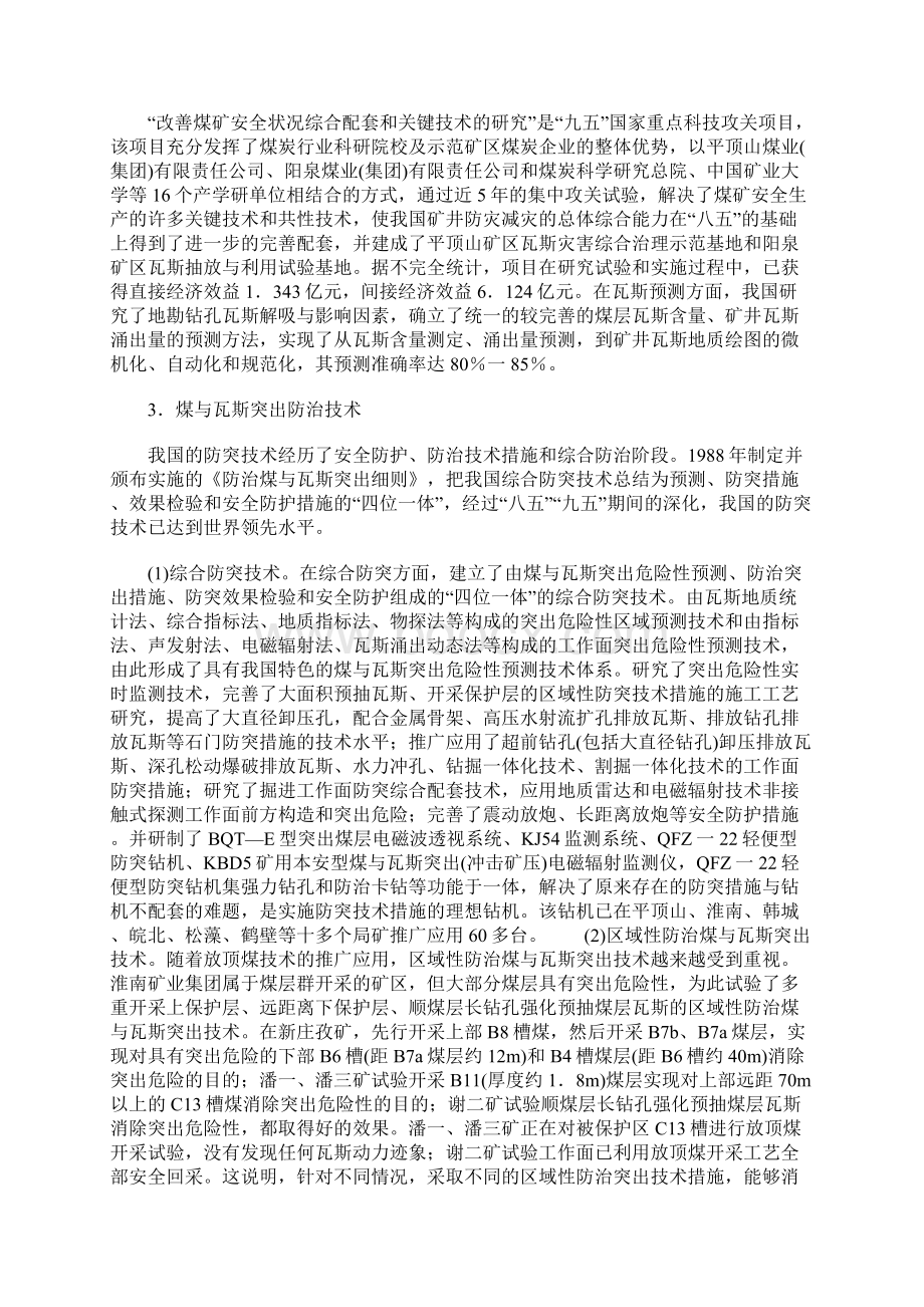 煤矿瓦斯防治技术标准版本Word格式文档下载.docx_第2页