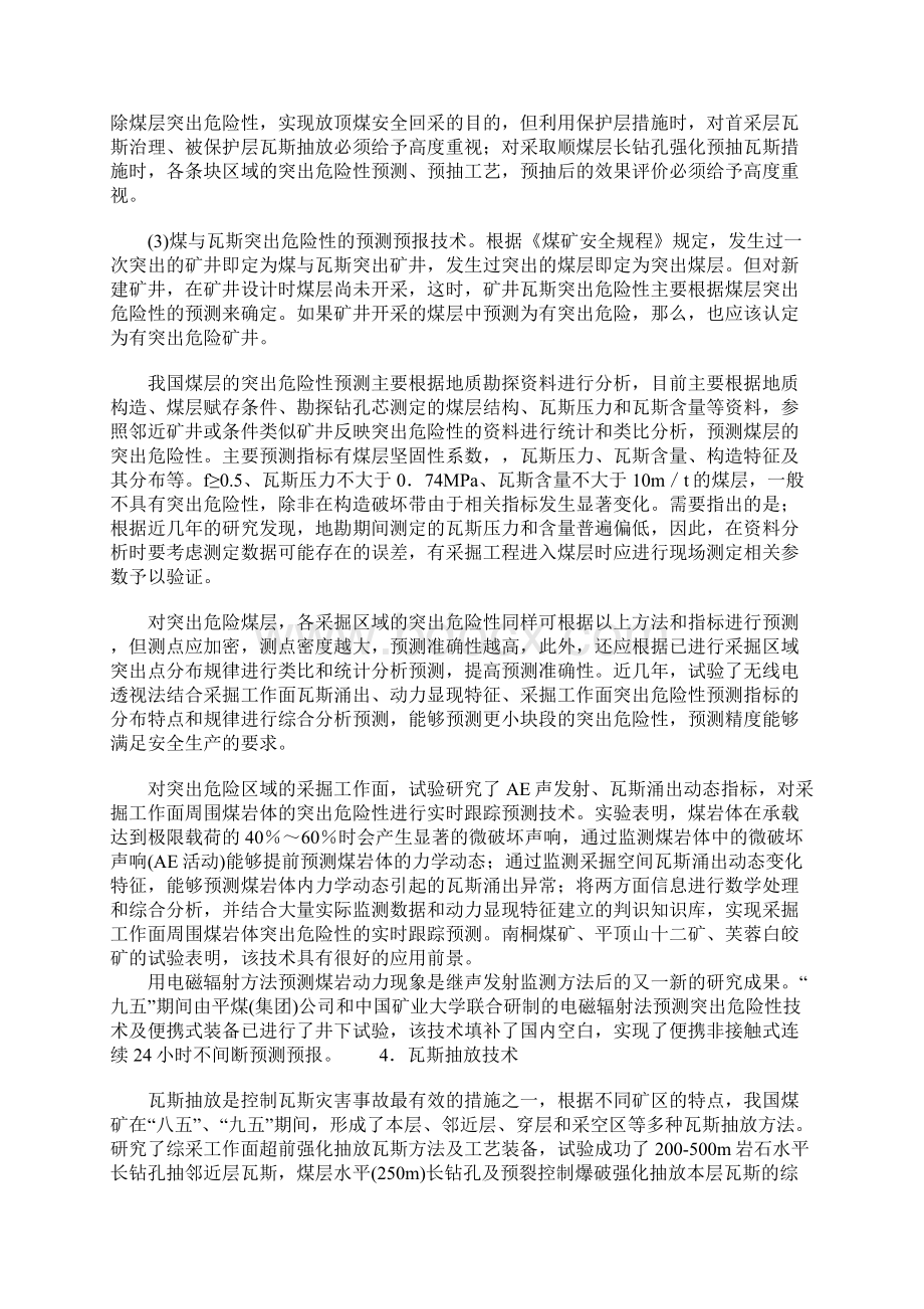 煤矿瓦斯防治技术标准版本Word格式文档下载.docx_第3页