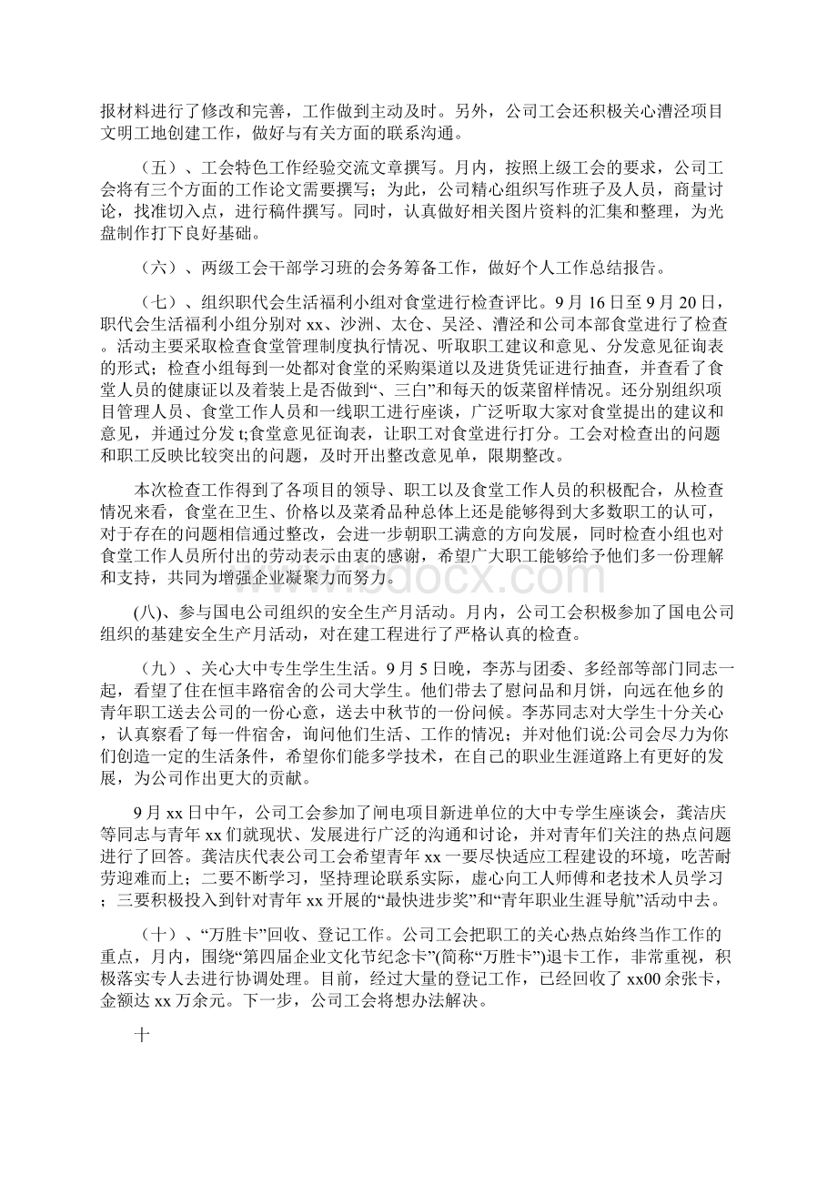 份工作总结最新总结开头Word下载.docx_第2页