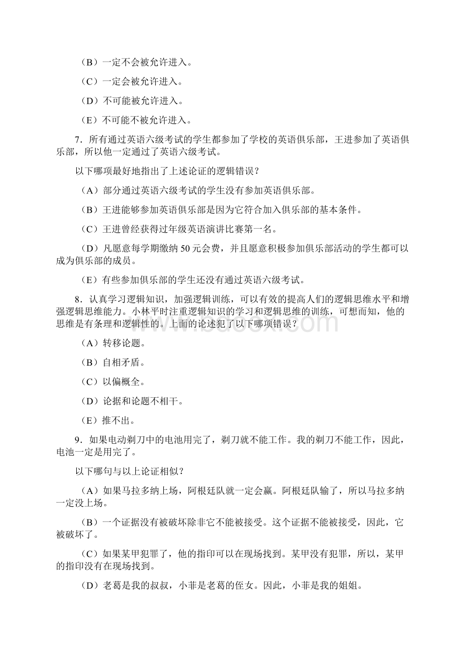 小学奥数逻辑推理题及答案.docx_第3页