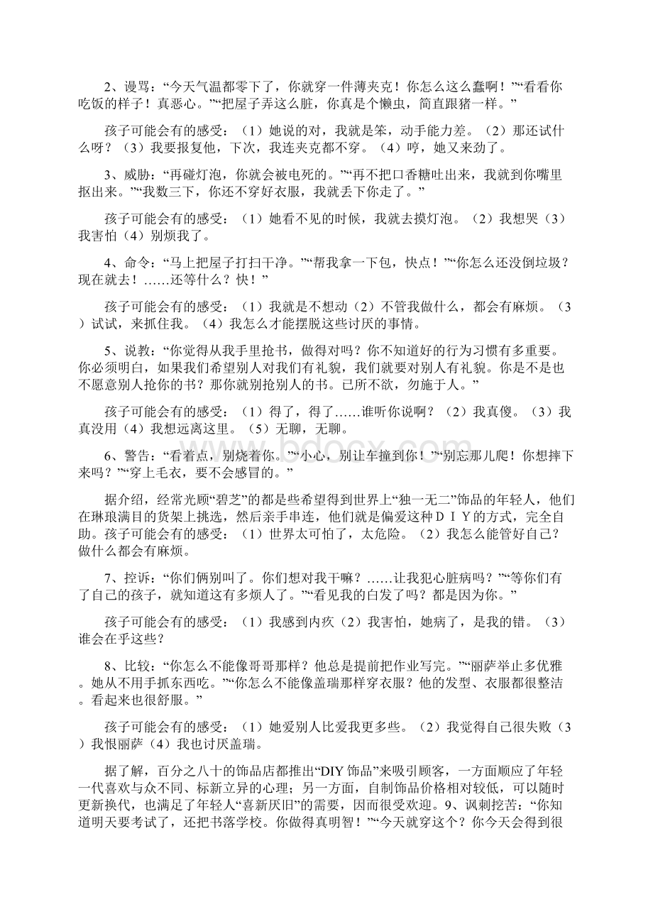 《如何说孩子才会听怎么听孩子才肯说》读后感教学文案Word格式文档下载.docx_第2页