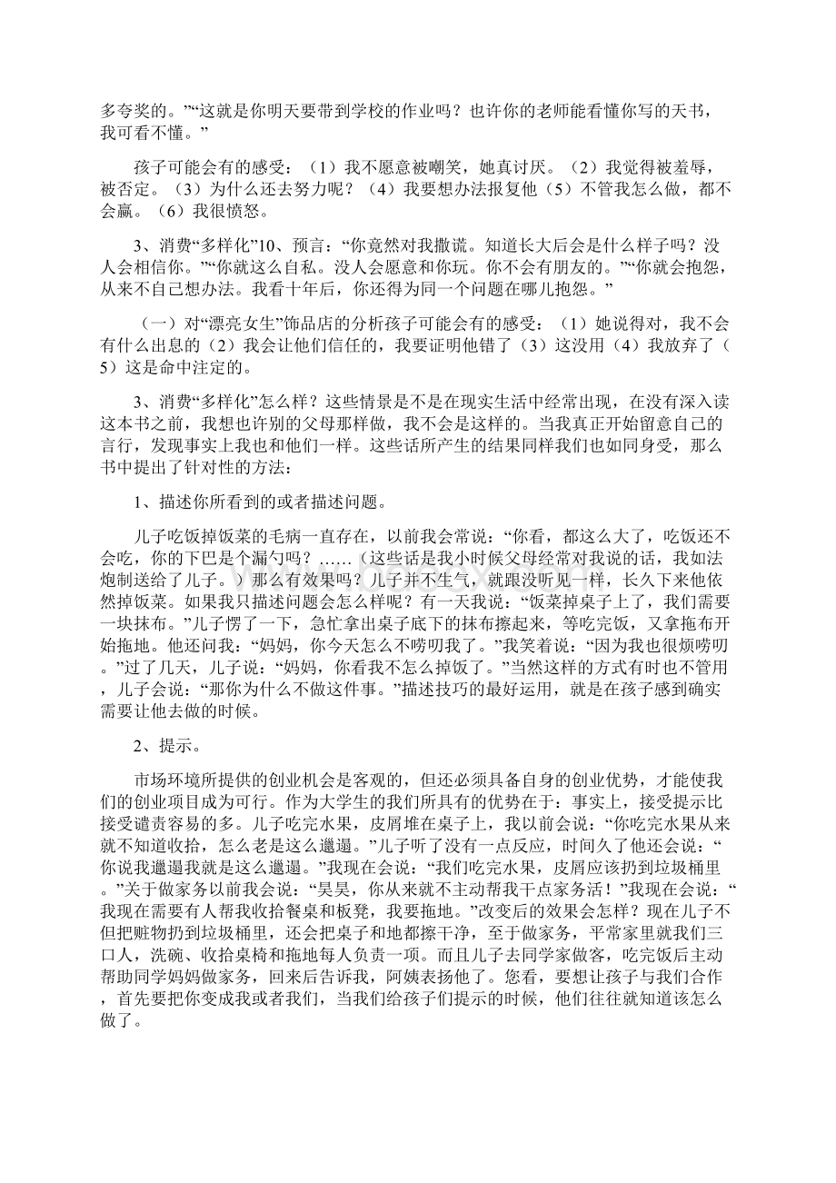 《如何说孩子才会听怎么听孩子才肯说》读后感教学文案Word格式文档下载.docx_第3页