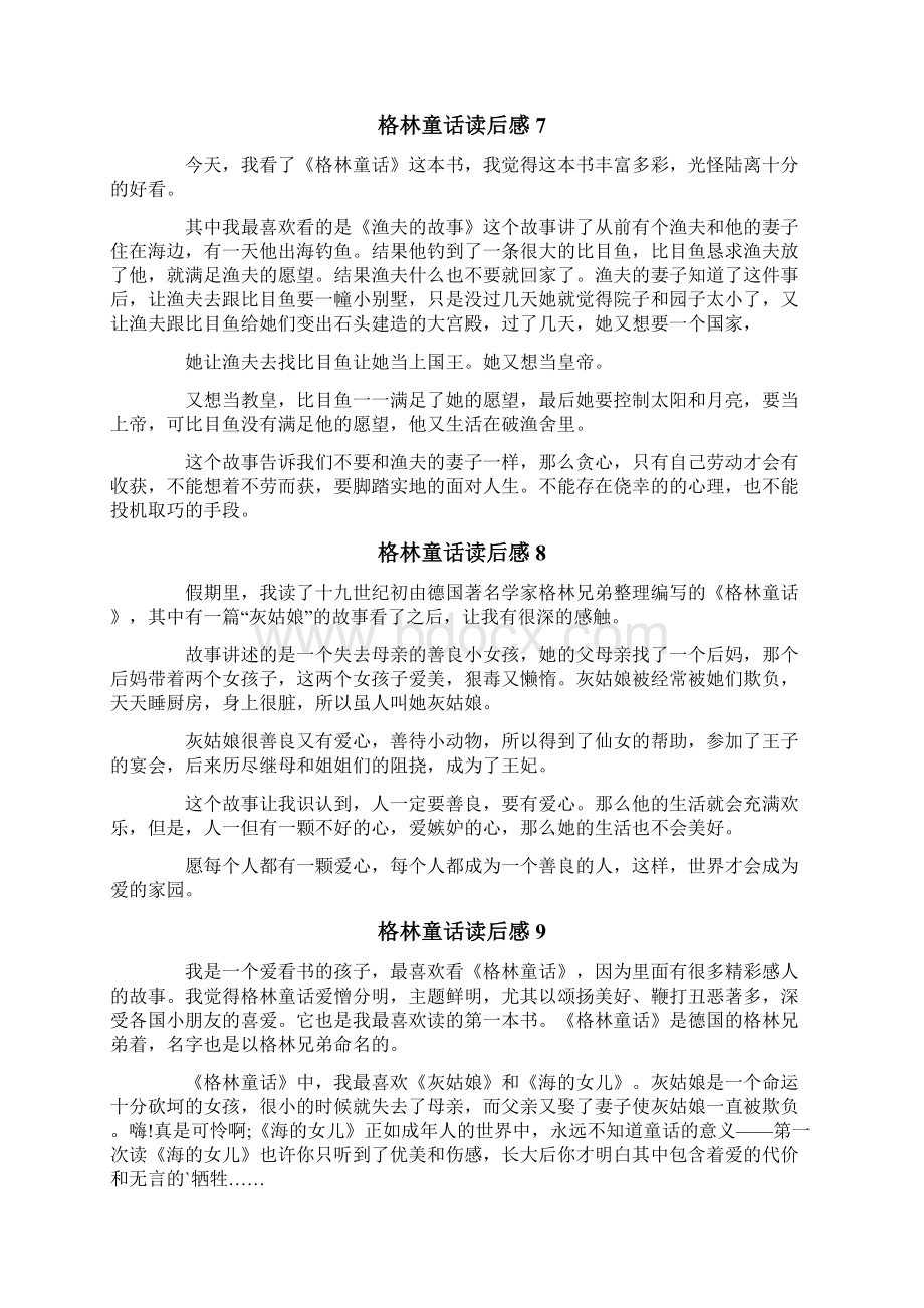 格林童话读后感合集15篇.docx_第3页