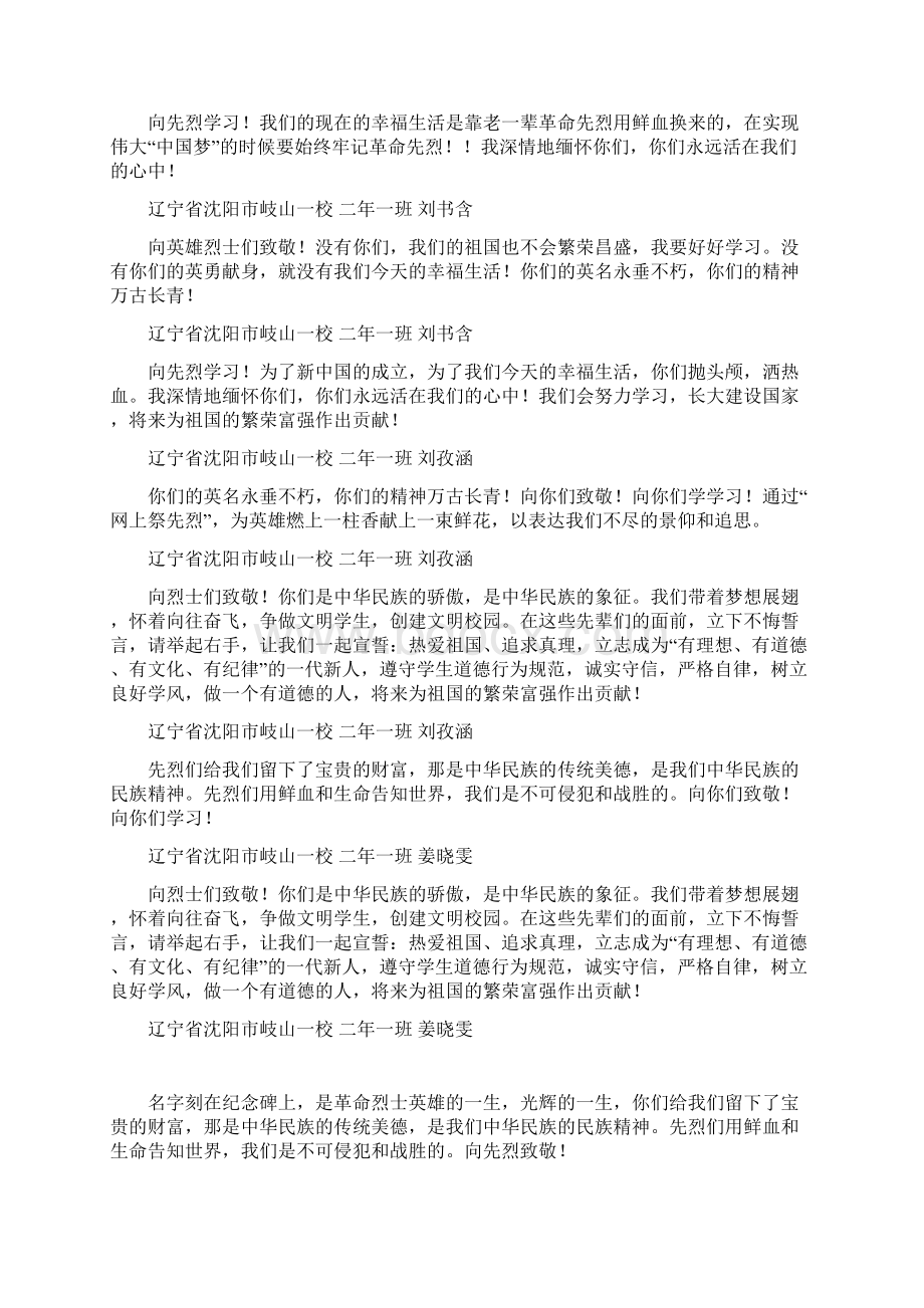 向英雄烈士们致敬资料.docx_第2页