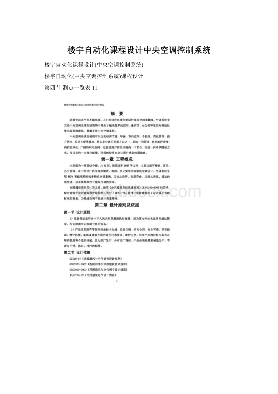 楼宇自动化课程设计中央空调控制系统.docx