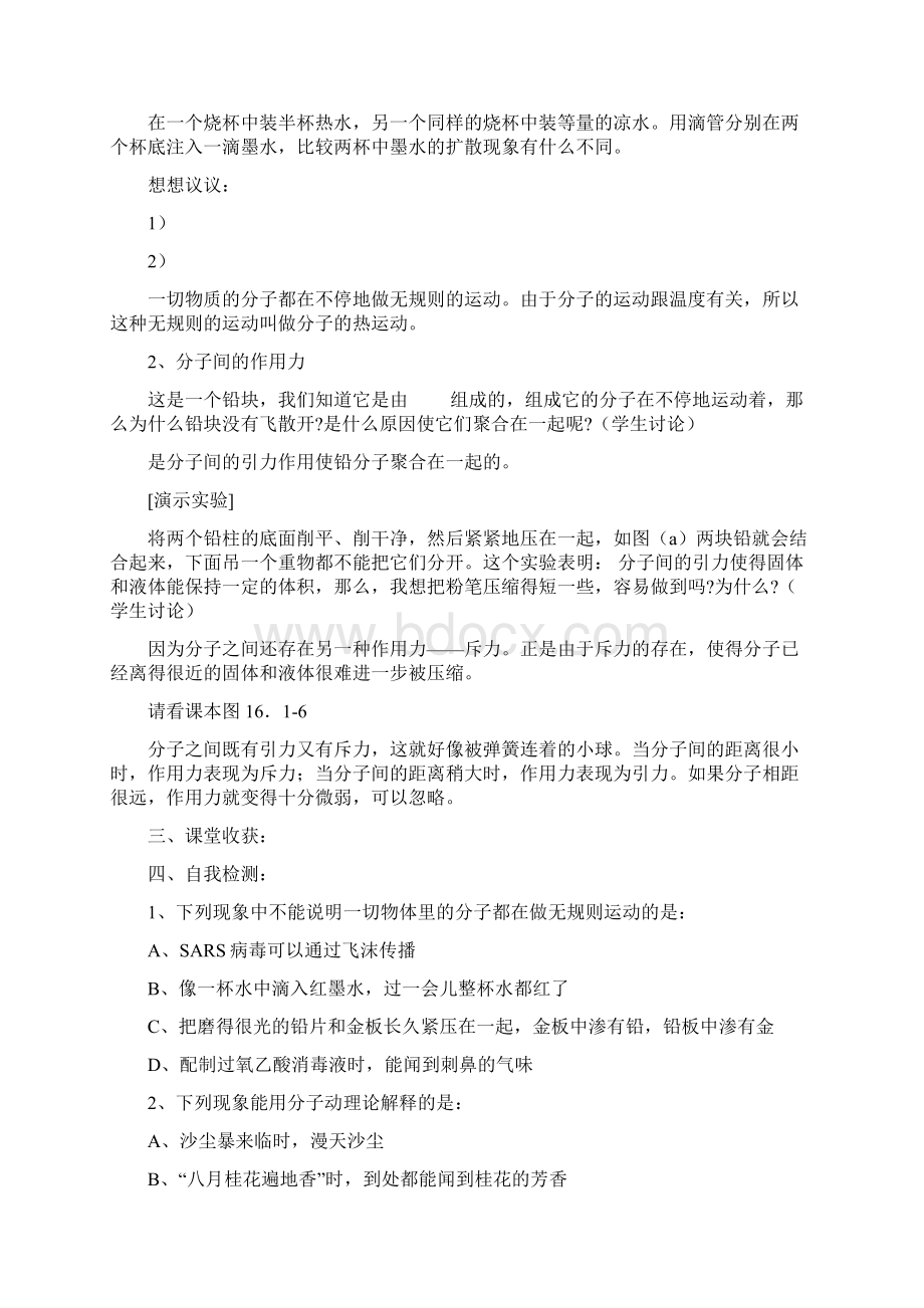 人教版九年级物理全册教案语文.docx_第2页