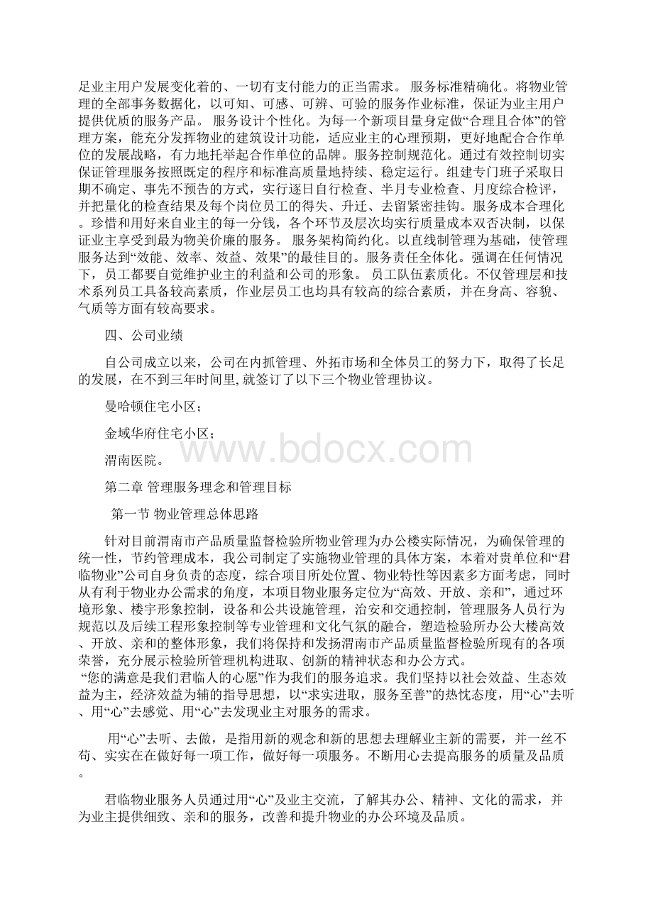 办公楼物业服务方案.docx_第2页