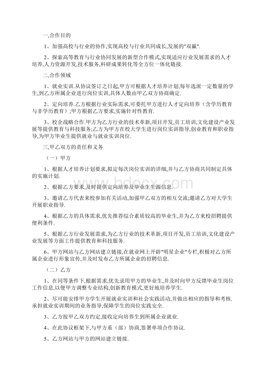 战略合作协议书模板8篇.docx_第3页