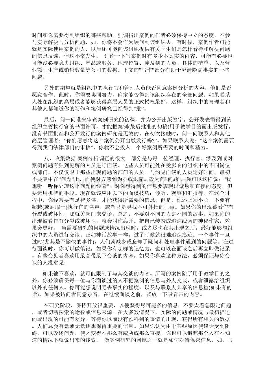 市场营销案例100例案例编写与案例教学Word格式文档下载.docx_第3页