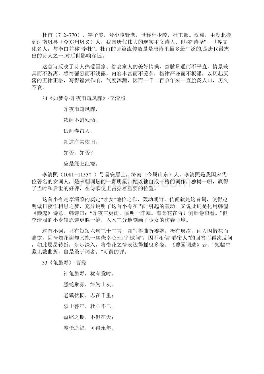 中国历史上最水平的36首诗词排行榜.docx_第2页