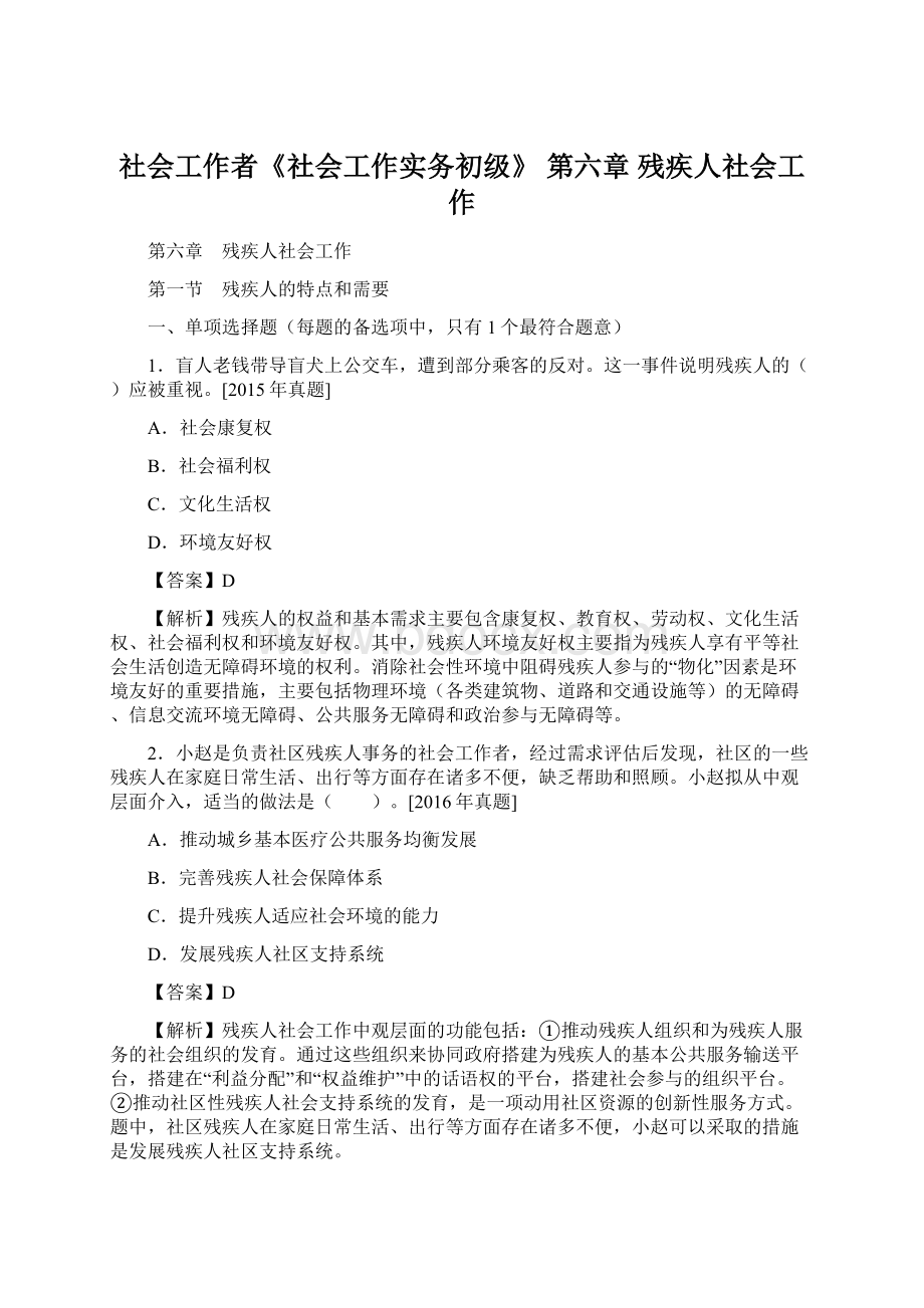 社会工作者《社会工作实务初级》第六章 残疾人社会工作.docx_第1页