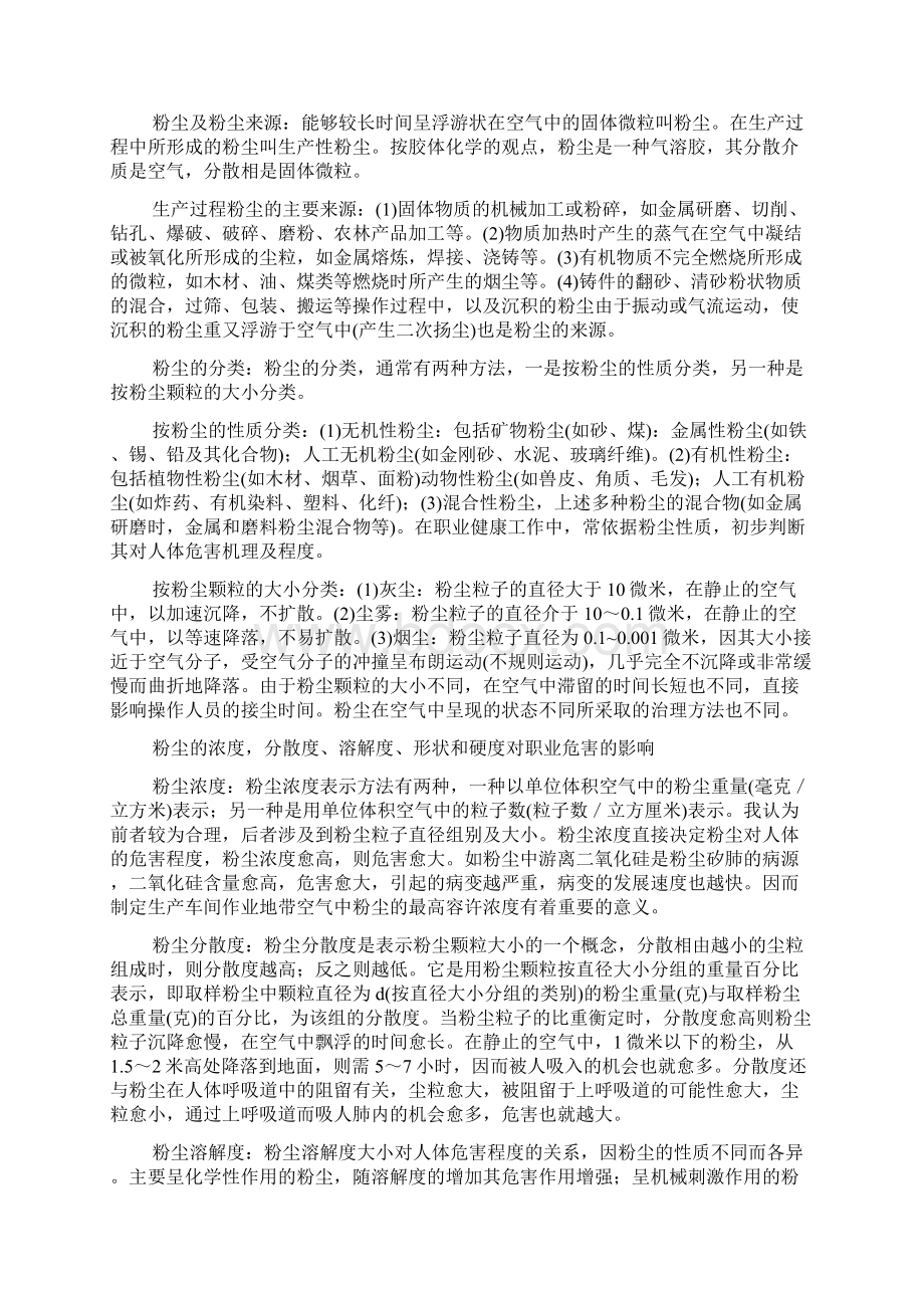 粉尘的产生及分类Word下载.docx_第2页