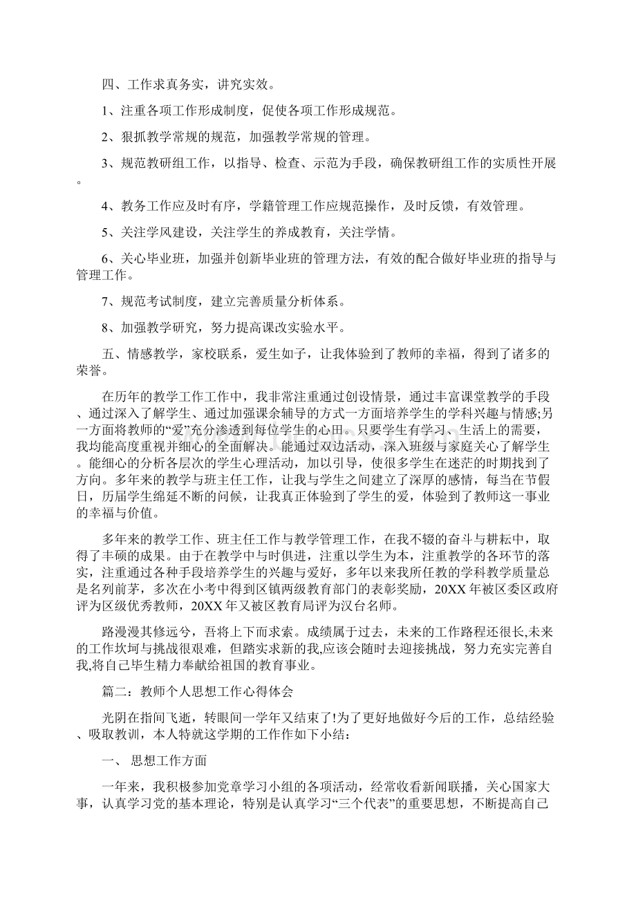 教师个人思想工作心得体会最新.docx_第2页