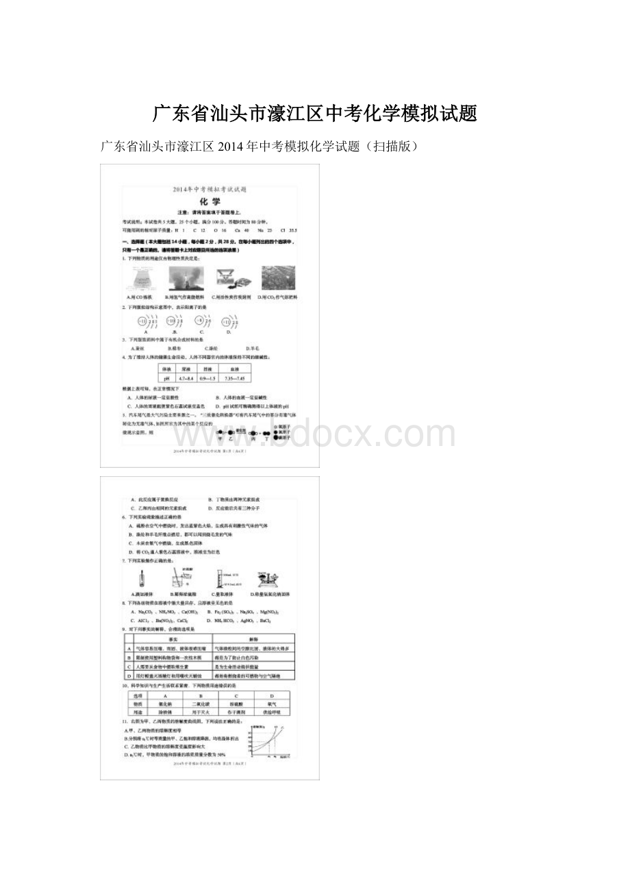 广东省汕头市濠江区中考化学模拟试题.docx_第1页