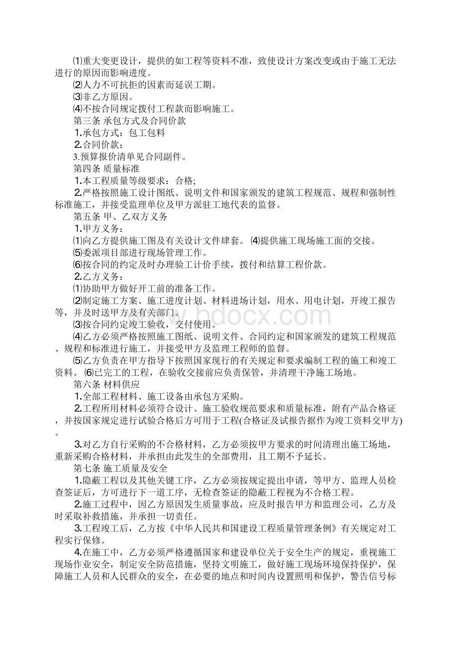 钢结构工程分包合同标准范本Word格式文档下载.docx_第2页