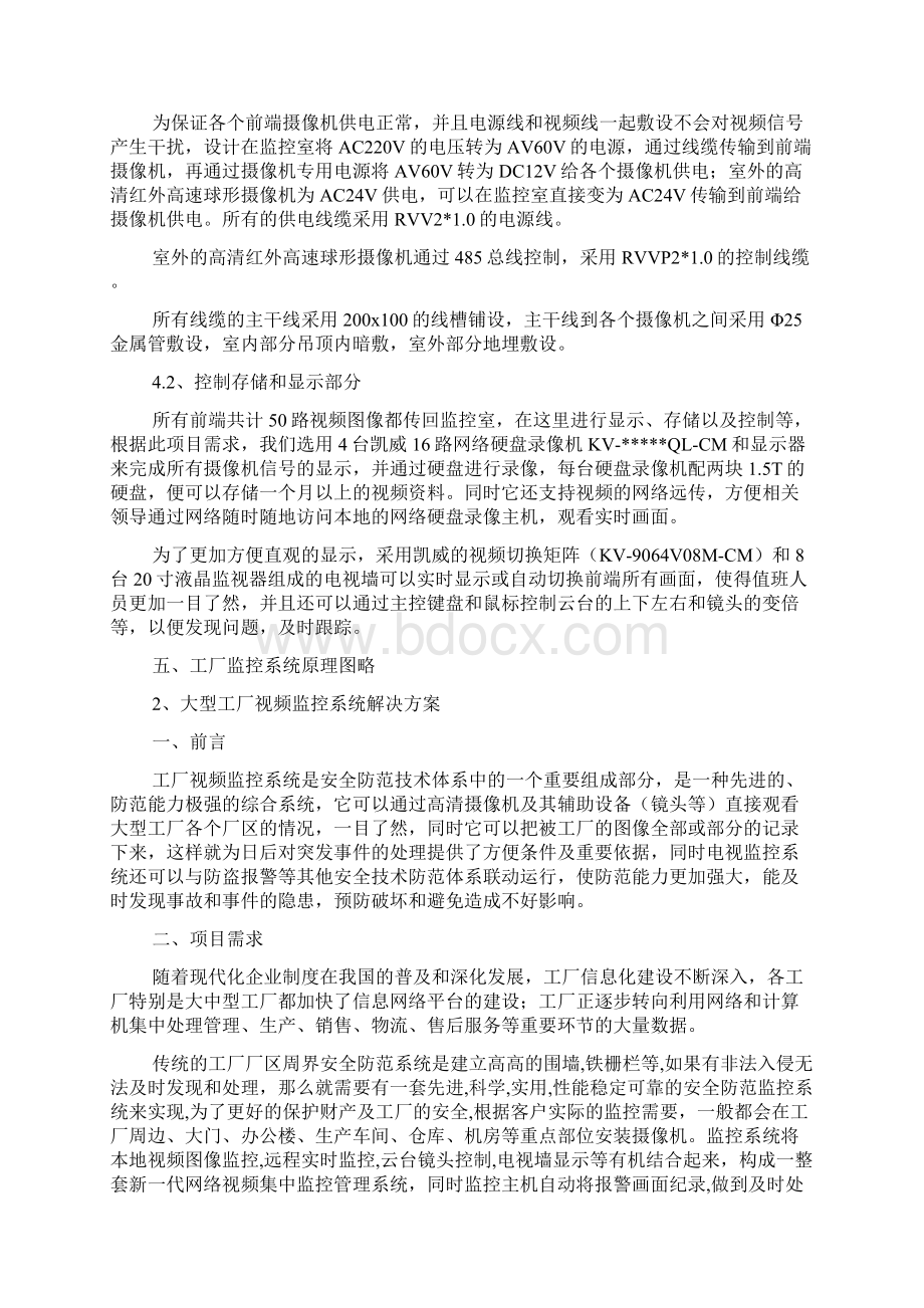 工厂视频监控方案.docx_第3页