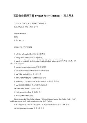 项目安全管理手册Project Safety Manual中英文范本.docx