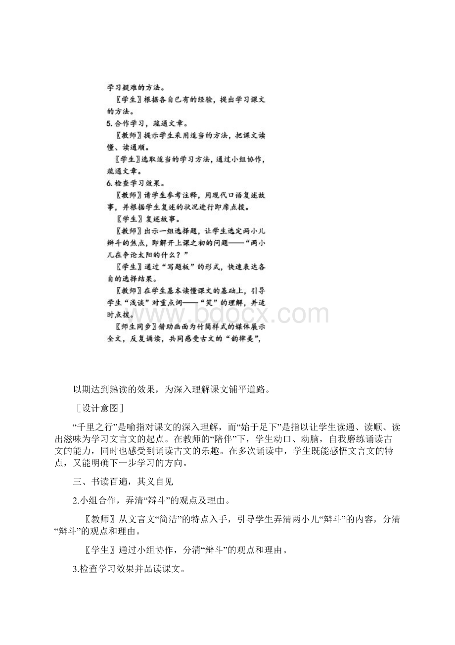 两小儿辩日教学实录.docx_第3页