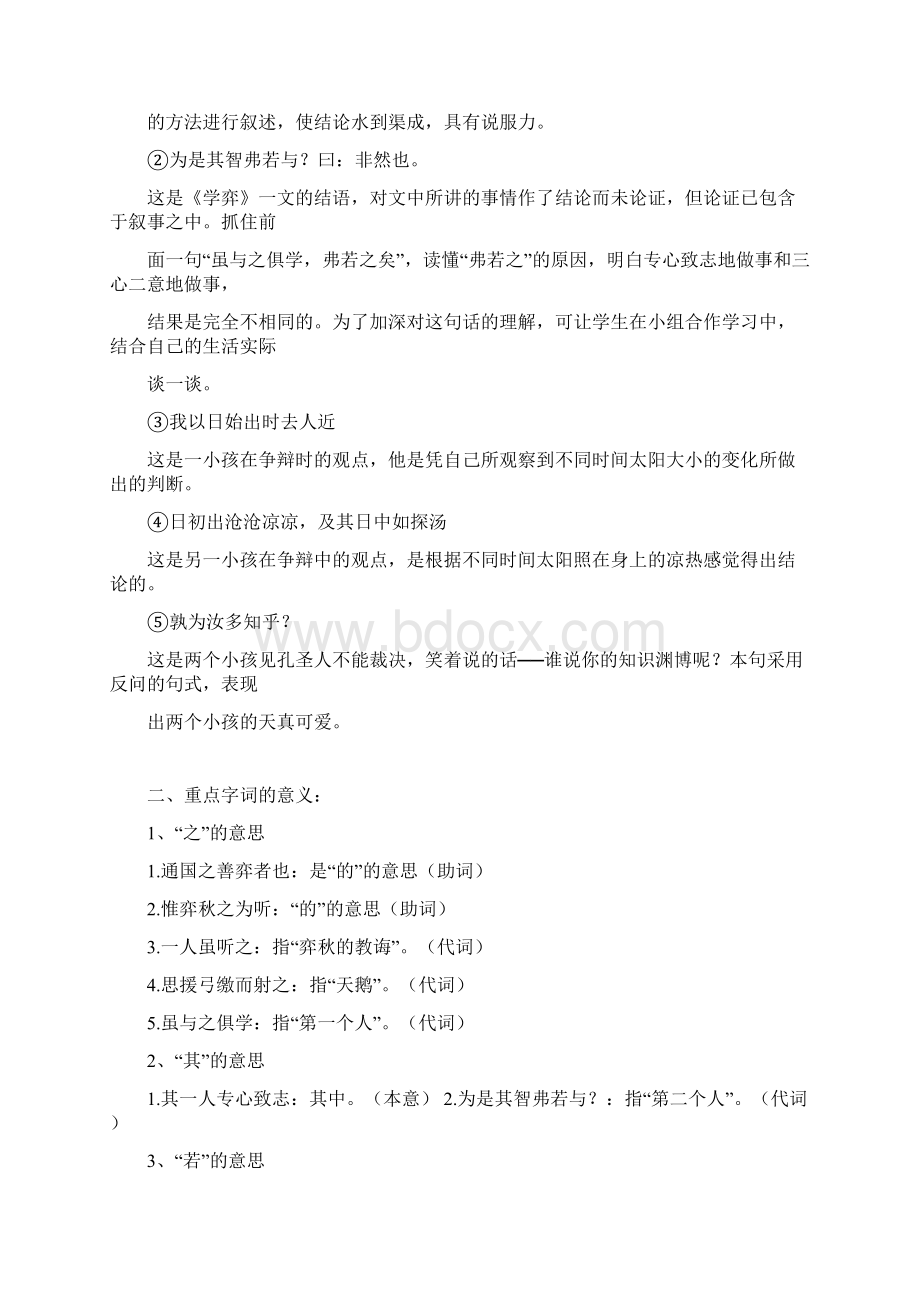 六年级下册阅读笔记第一课Word格式.docx_第3页