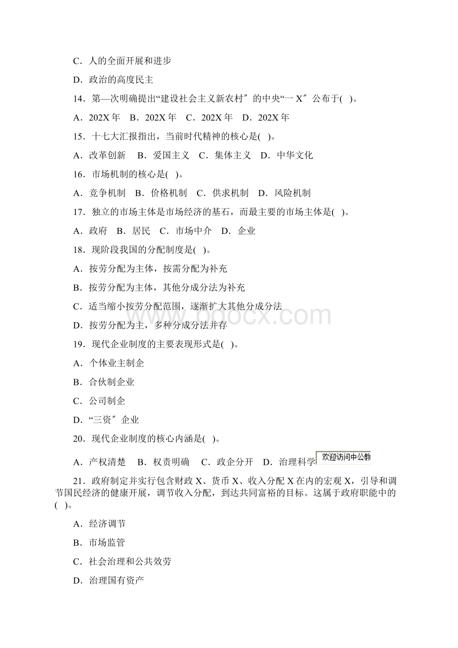 云南省事业单位考试真题及参考答案.docx_第3页