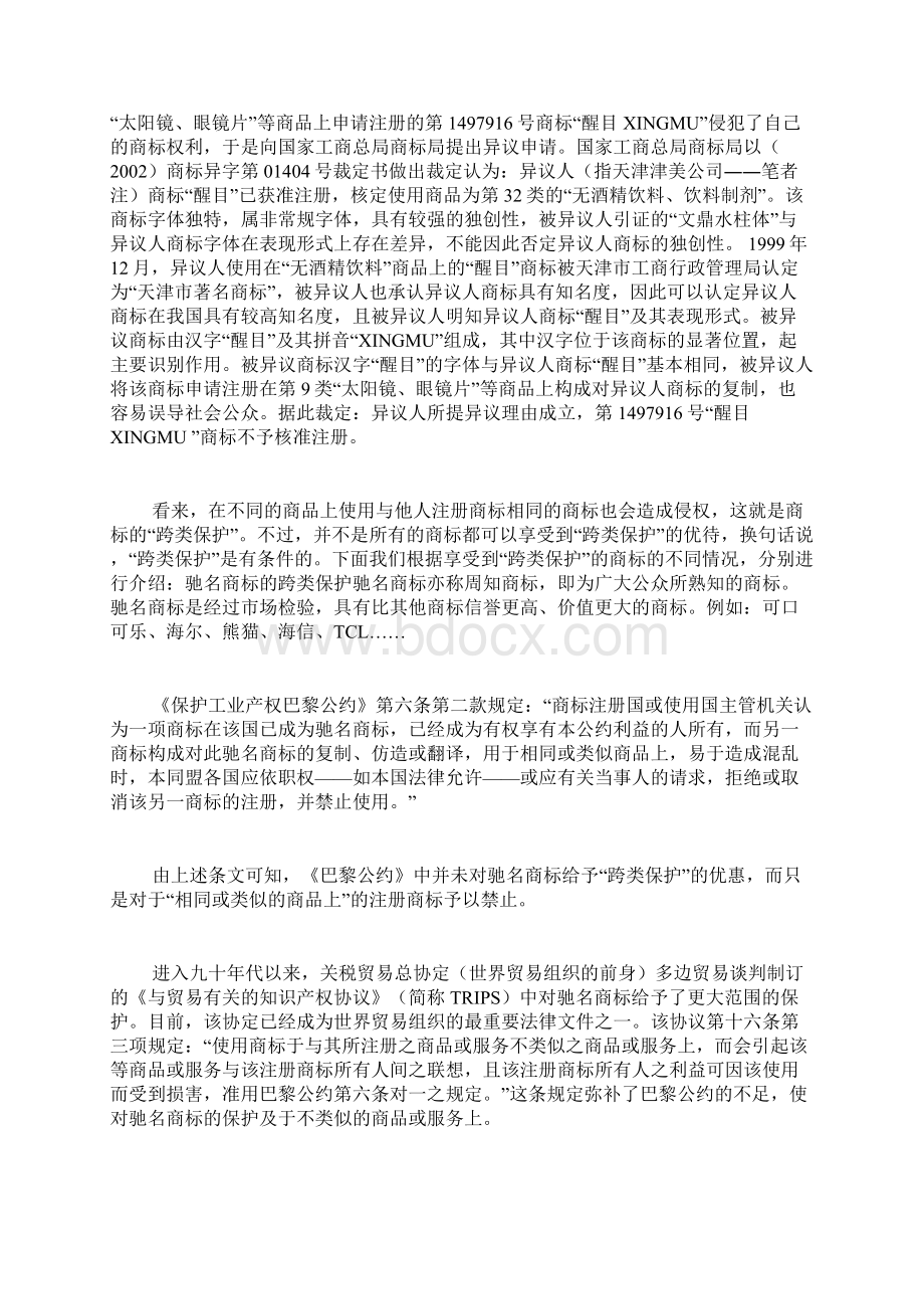 浅析商标的跨类保护doc.docx_第2页