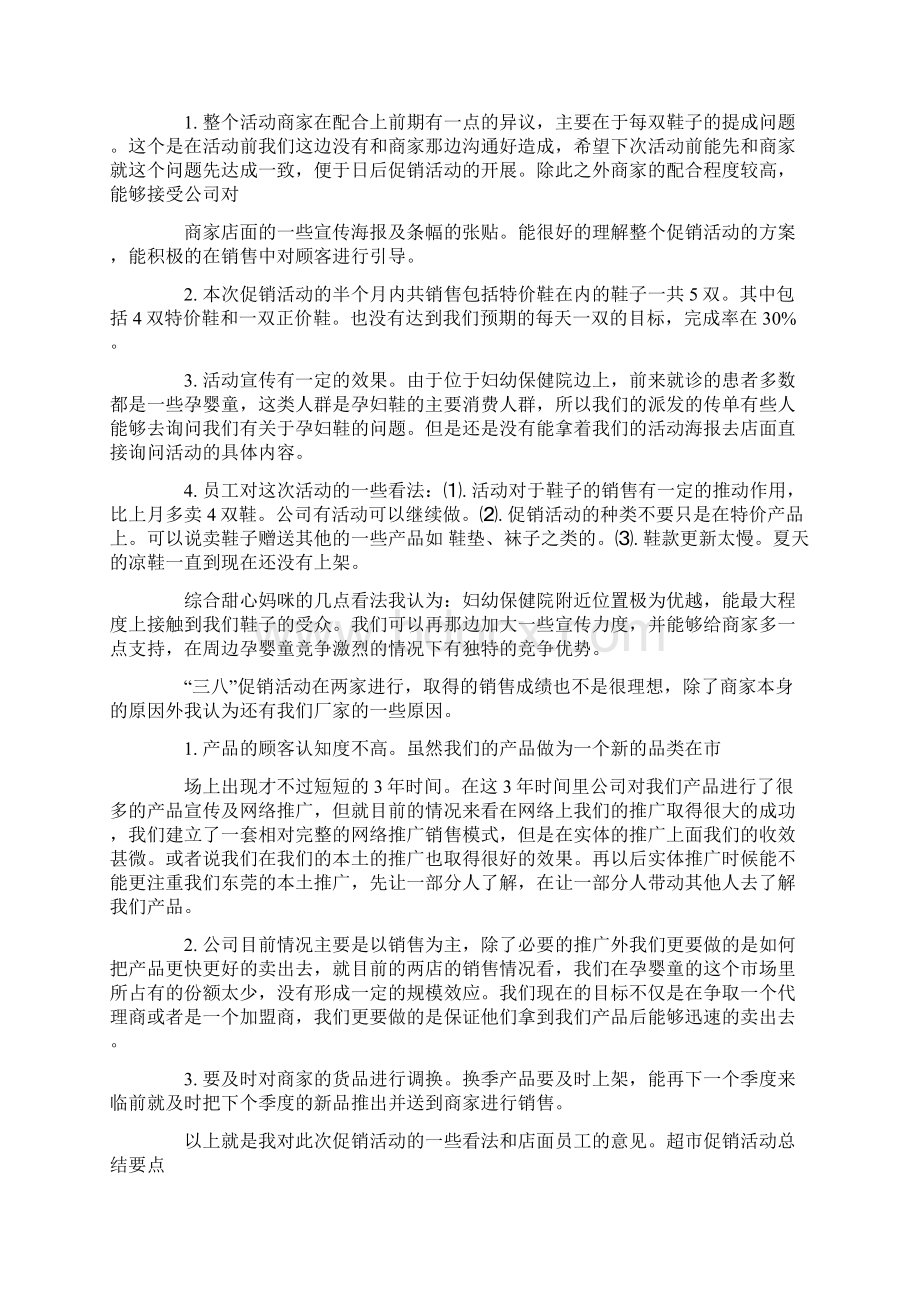 国庆促销活动总结促销活动总结怎么写.docx_第2页