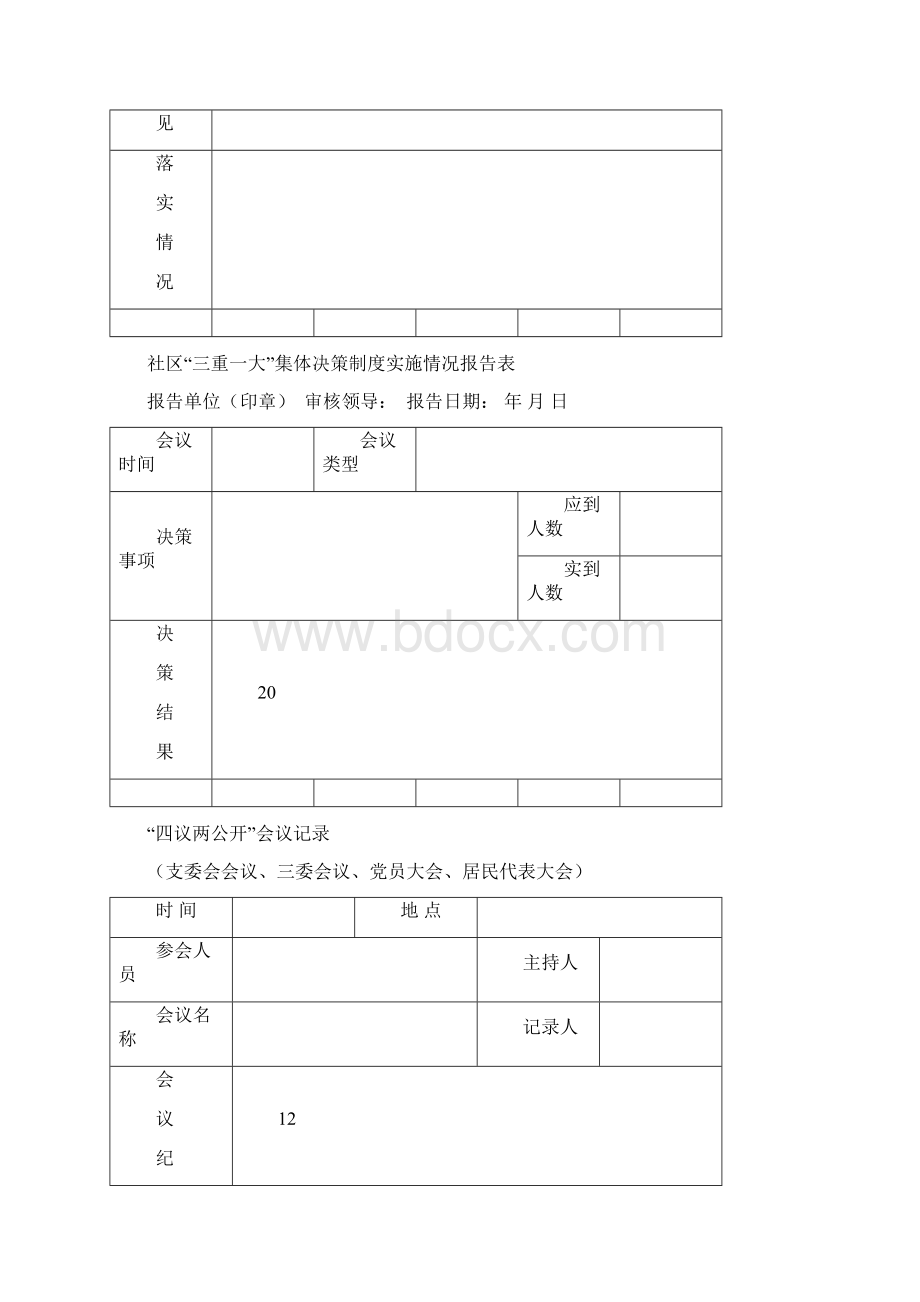 居民监督委员会工作记录簿簿本Word下载.docx_第2页