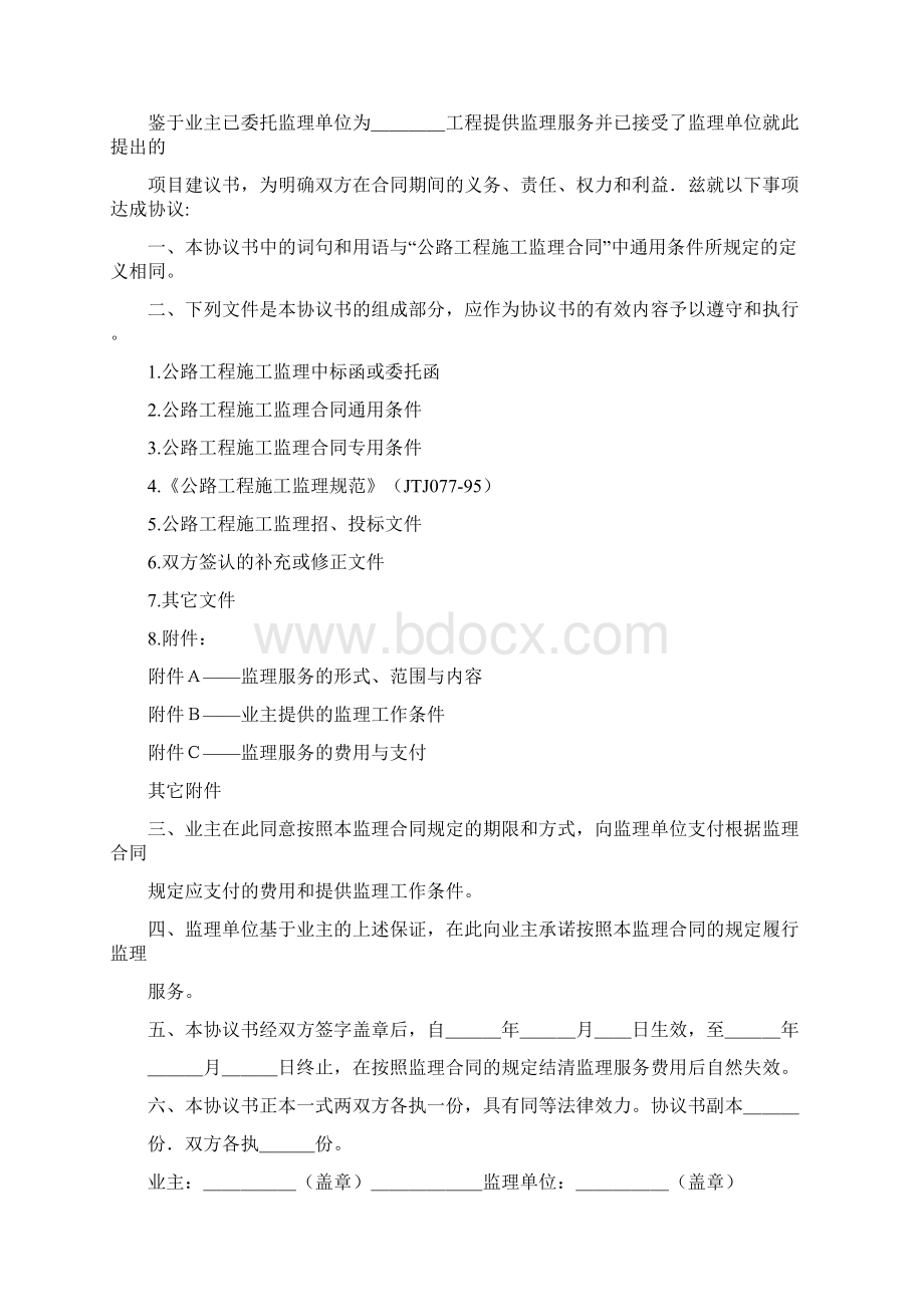 工程监理合同协议书标准版Word下载.docx_第2页