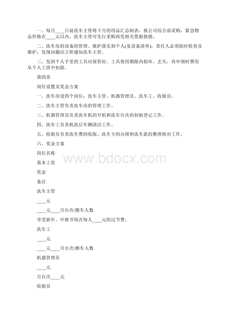 洗车场员工制度6篇Word文档下载推荐.docx_第2页