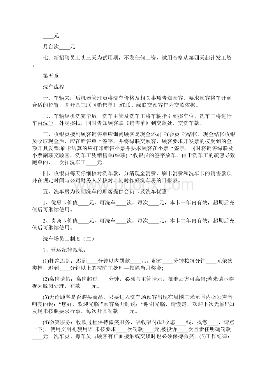 洗车场员工制度6篇Word文档下载推荐.docx_第3页