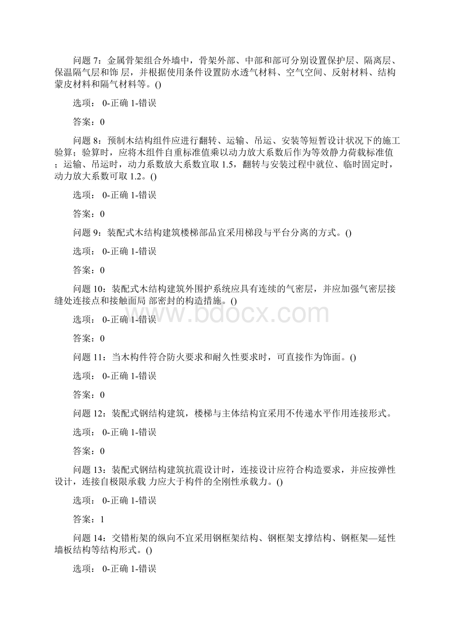 高级装配式工程师考试题库完整Word格式.docx_第2页