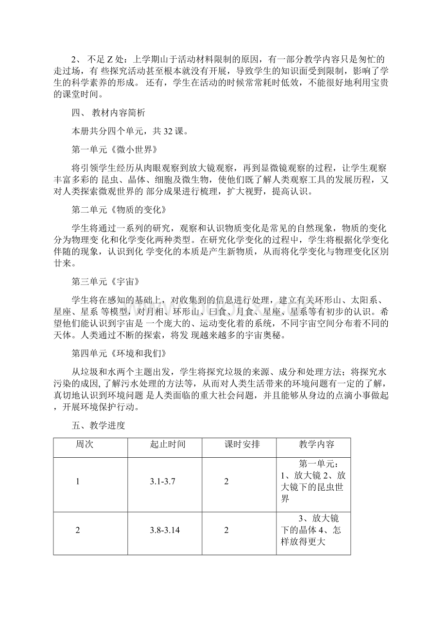 科学六年级下导学案docx.docx_第2页