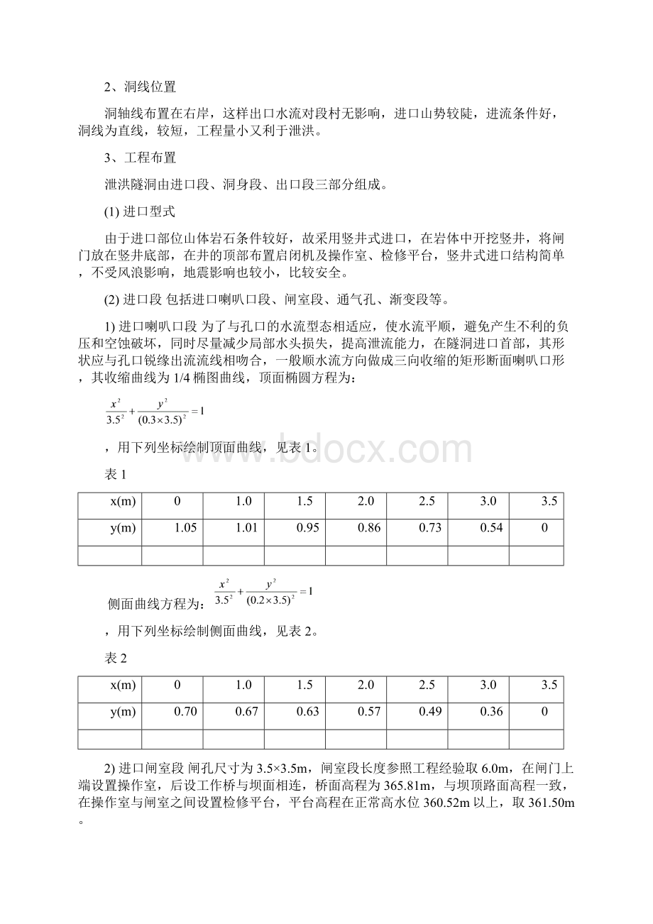 隧洞设计实例课案Word下载.docx_第2页