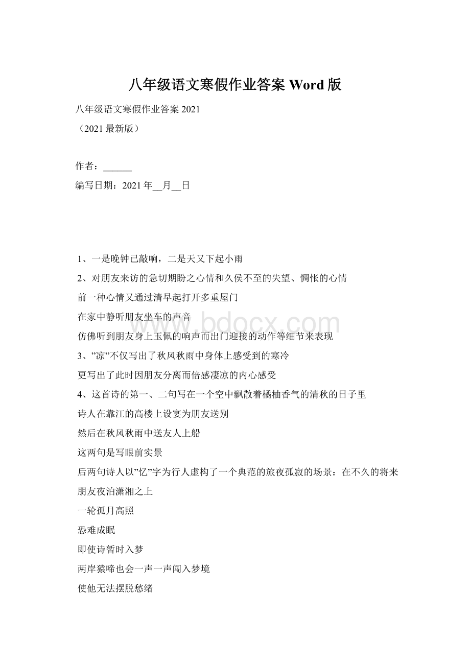 八年级语文寒假作业答案Word版Word格式.docx