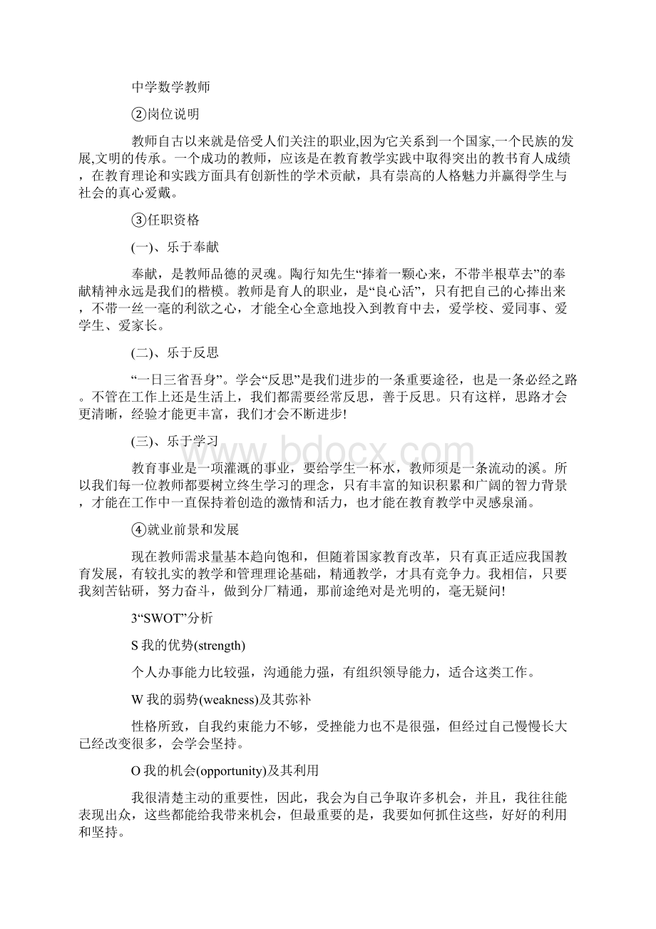 大学生职业生涯规划书师范专业.docx_第3页