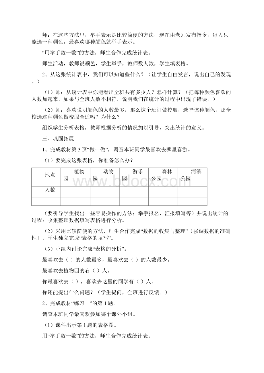 二年级下册数学数据收集整理教学Word文档下载推荐.docx_第3页