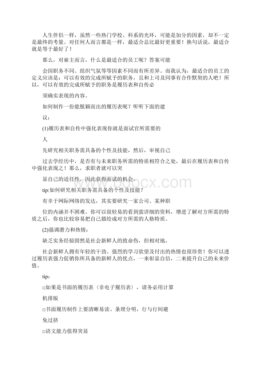 如何体现个人才智的求职信范文精选多篇Word格式.docx_第2页