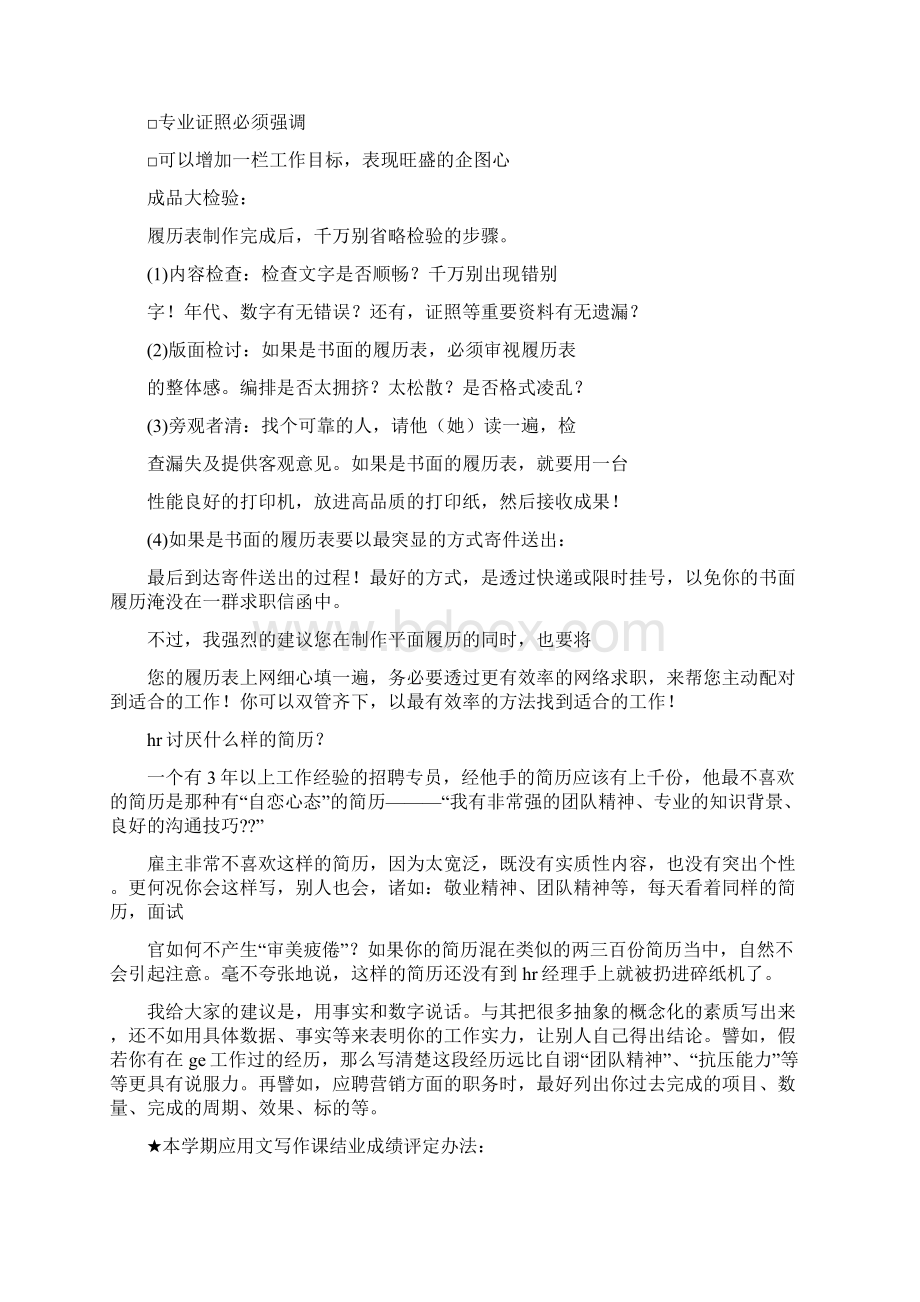 如何体现个人才智的求职信范文精选多篇Word格式.docx_第3页