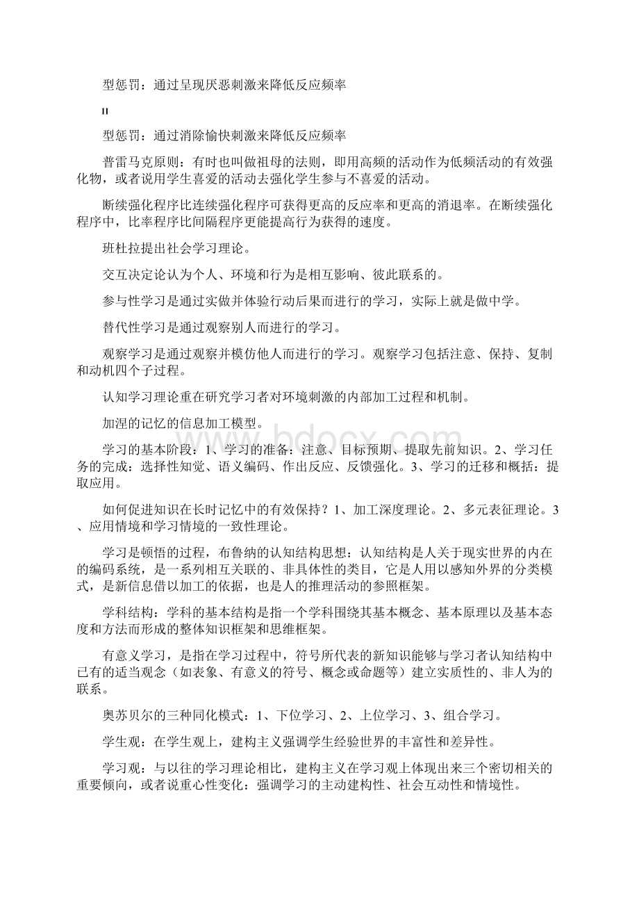 教育心理学第二版重点陈琦刘儒德主编Word文件下载.docx_第3页