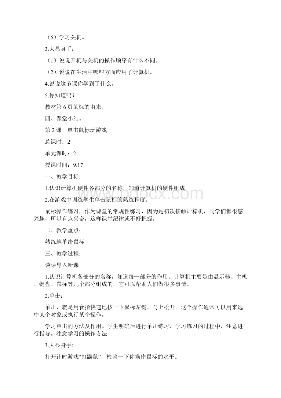 四年级信息技术教案Word文件下载.docx_第2页