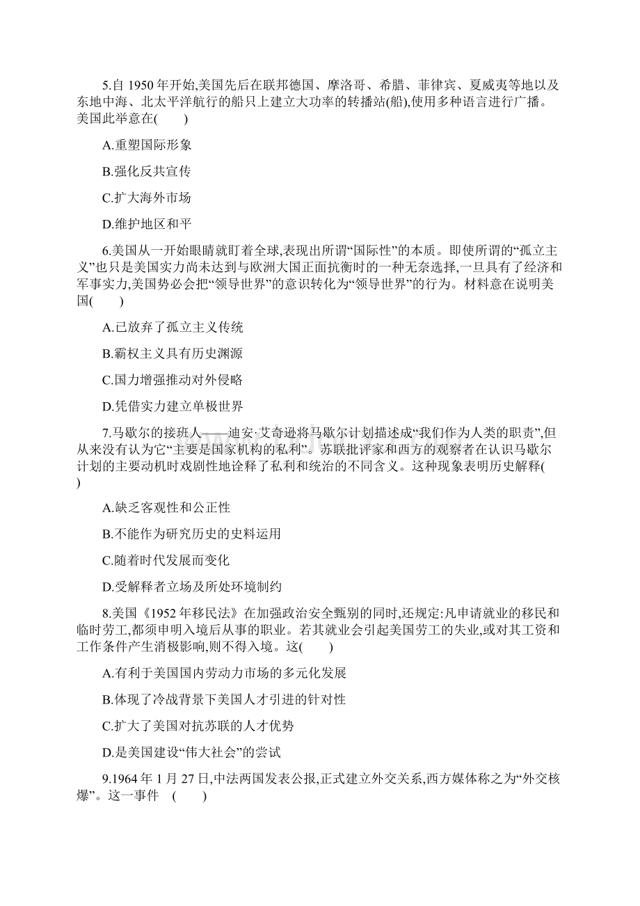 课标版高考历史二轮复习第5练二战后世界政治格局的演变word.docx_第2页