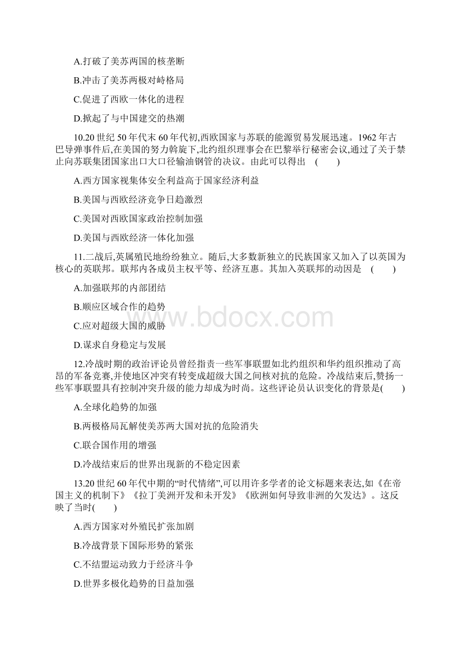 课标版高考历史二轮复习第5练二战后世界政治格局的演变word.docx_第3页