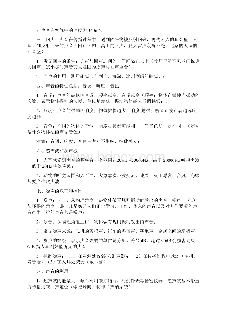 苏教版初二物理上册知识点复习梳理归纳.docx_第3页