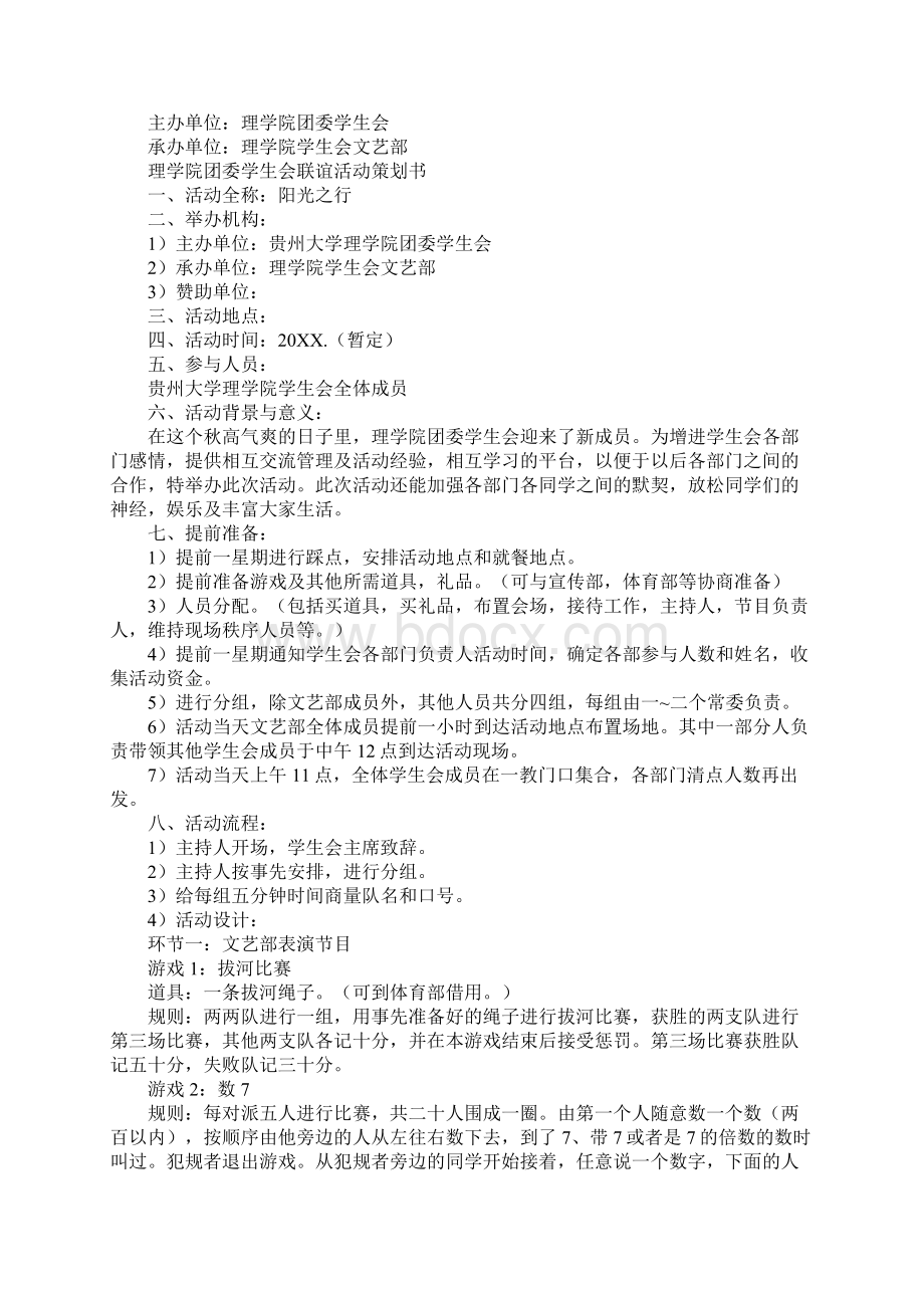 大学生联谊活动策划书.docx_第3页