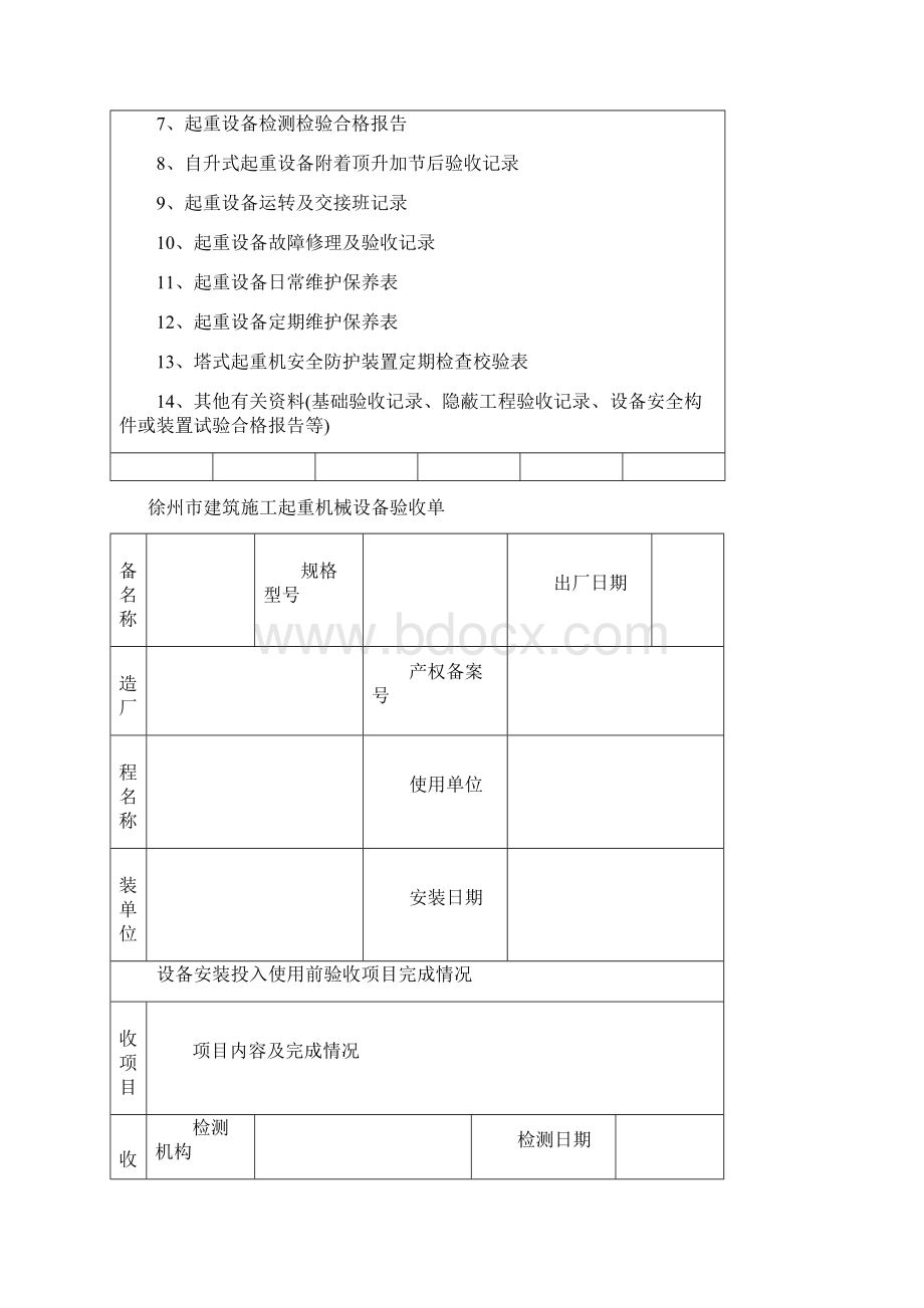 施工机械设备管理09版文档格式.docx_第3页